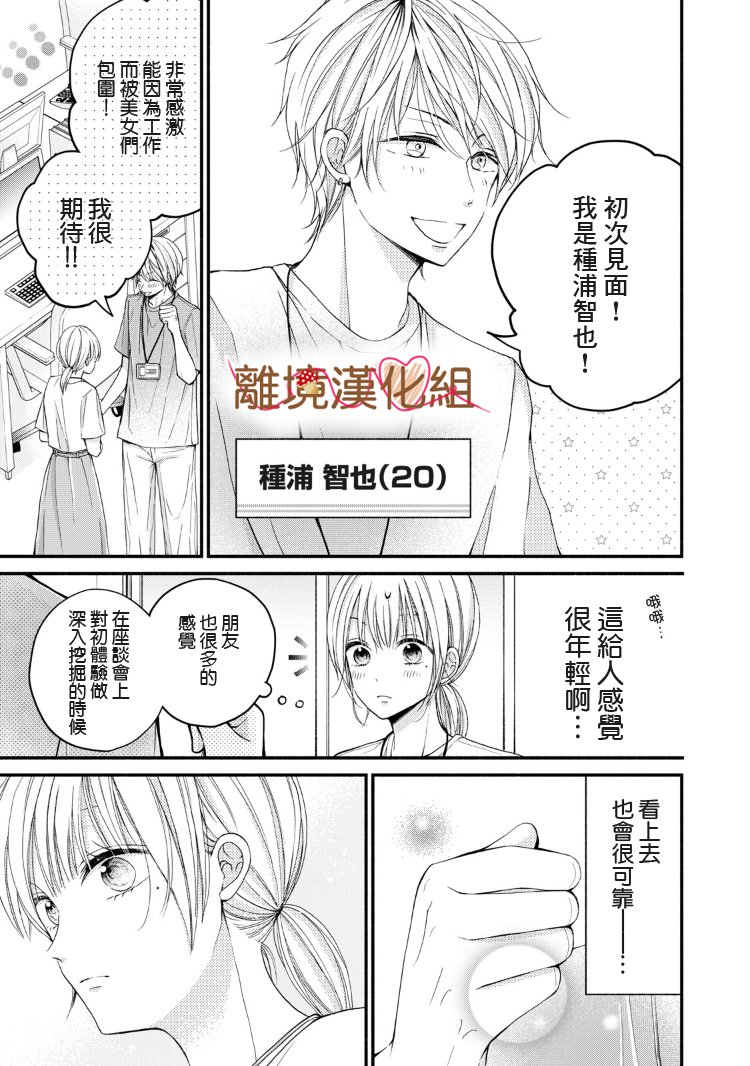 《大人的红线》第09话 第3页