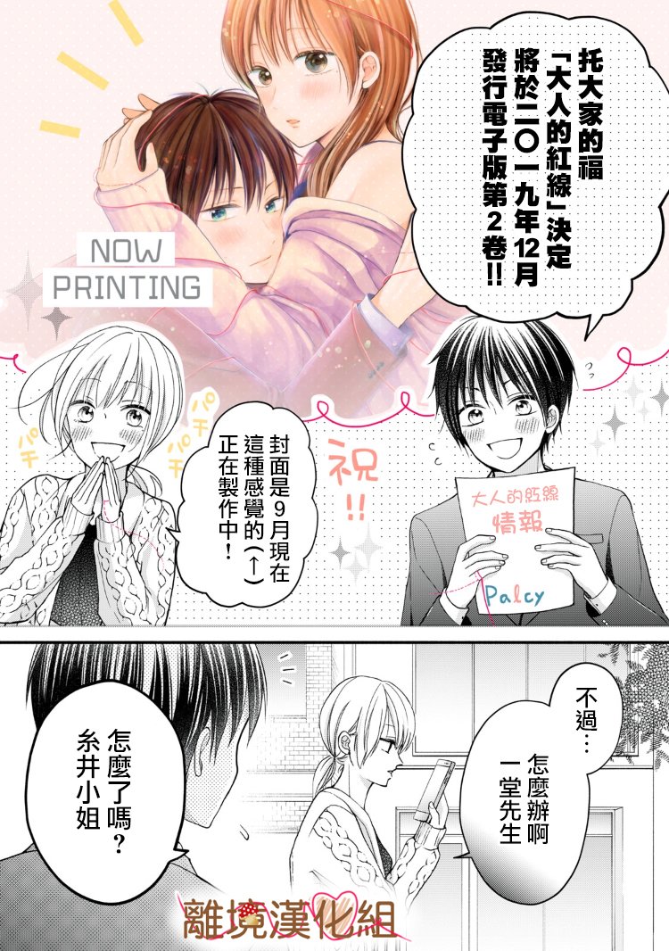 《大人的红线》第09话 第40页