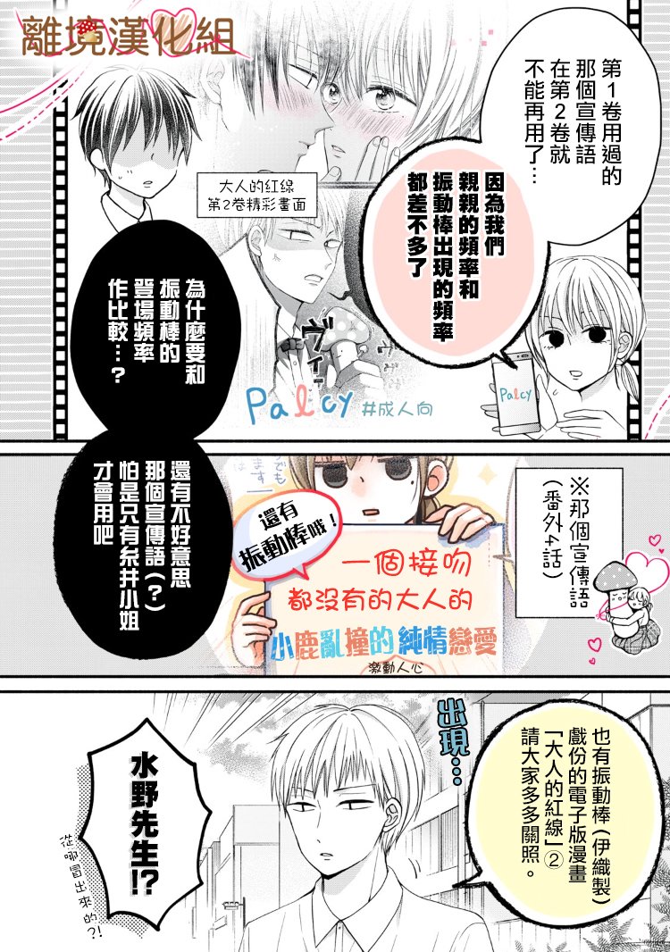《大人的红线》第09话 第41页