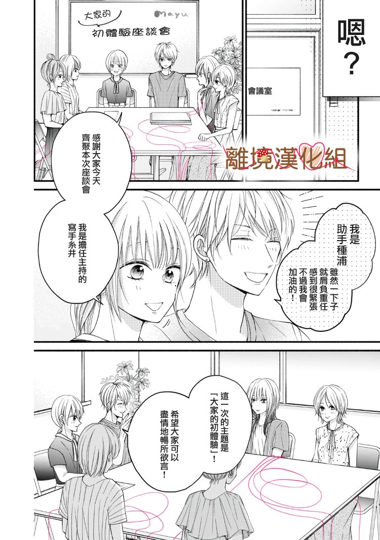 《大人的红线》第09话 第4页