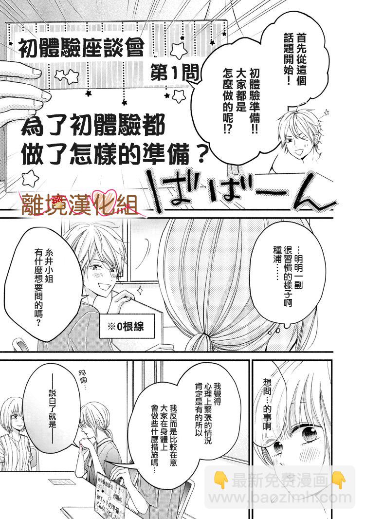 《大人的红线》第09话 第5页