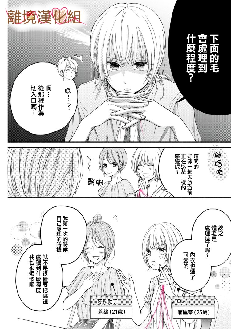 《大人的红线》第09话 第6页