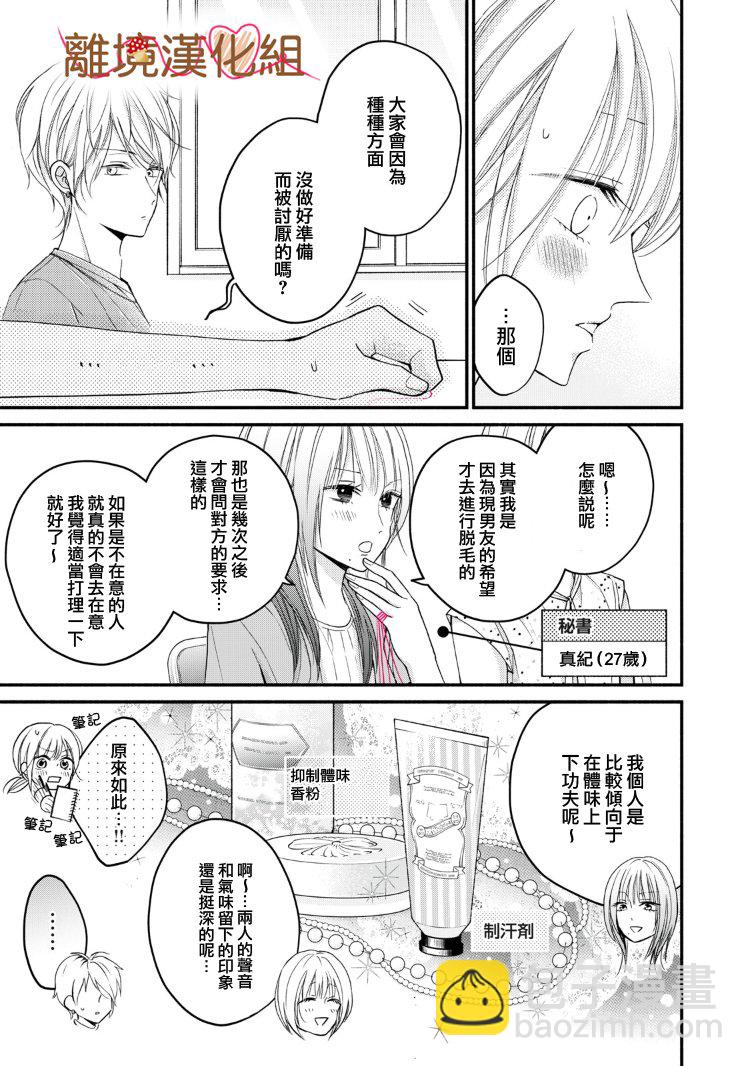 《大人的红线》第09话 第7页
