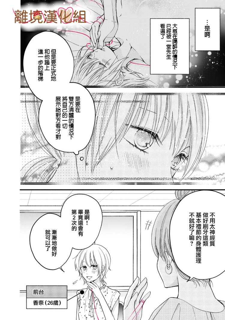 《大人的红线》第09话 第8页
