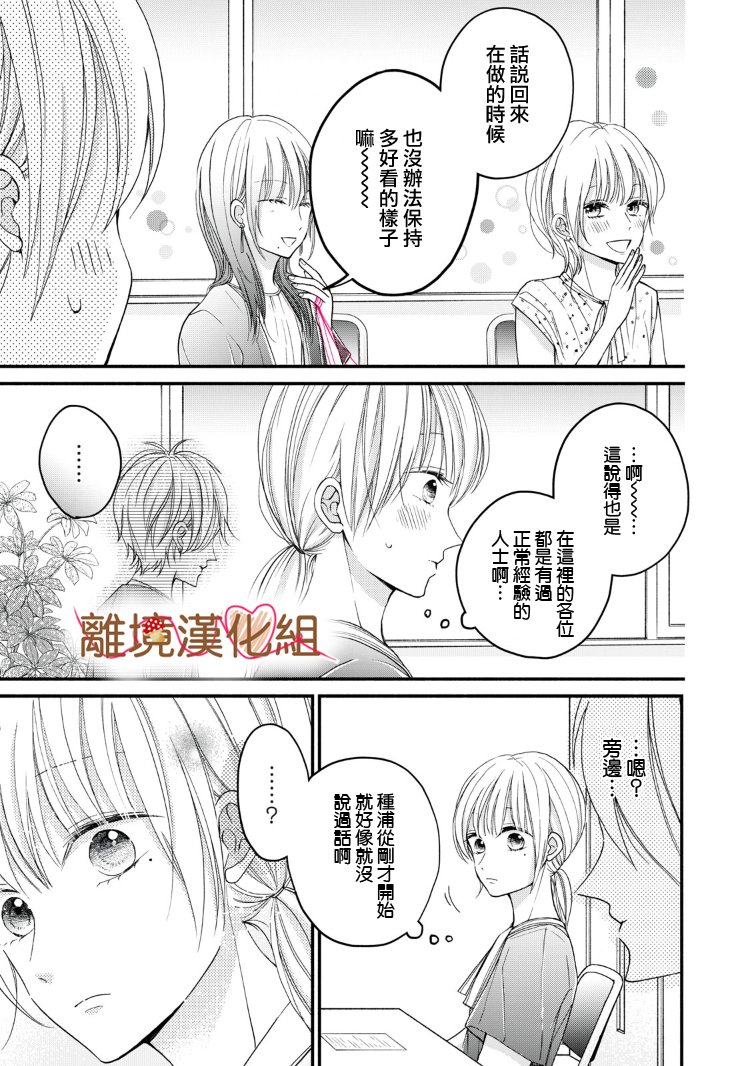 《大人的红线》第09话 第9页