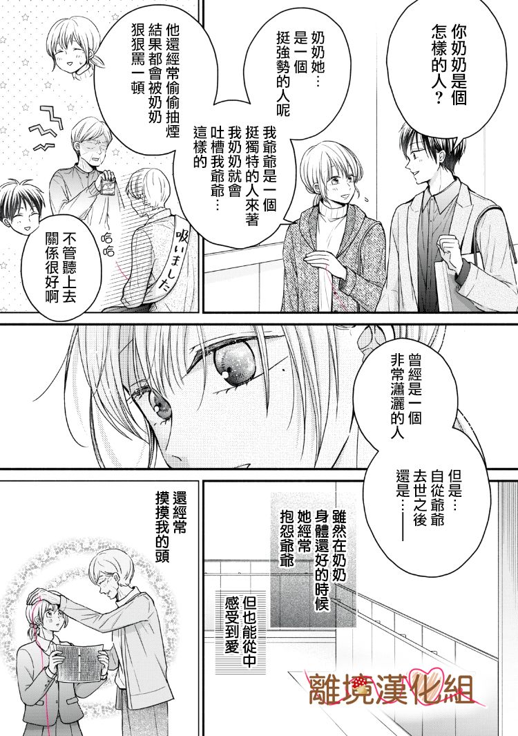 《大人的红线》第15话 第10页