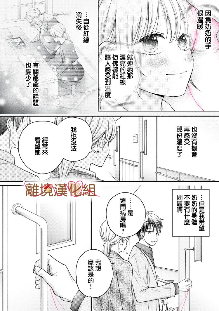 《大人的红线》第15话 第11页