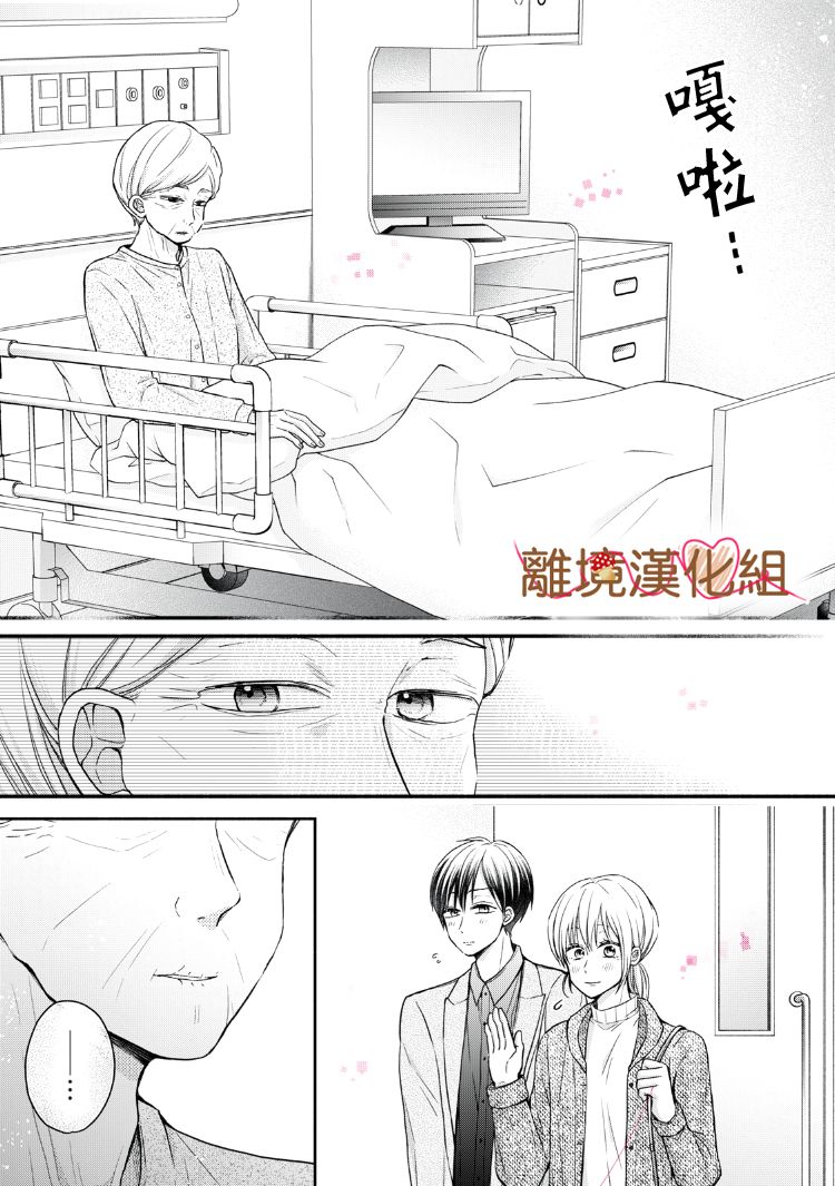 《大人的红线》第15话 第12页