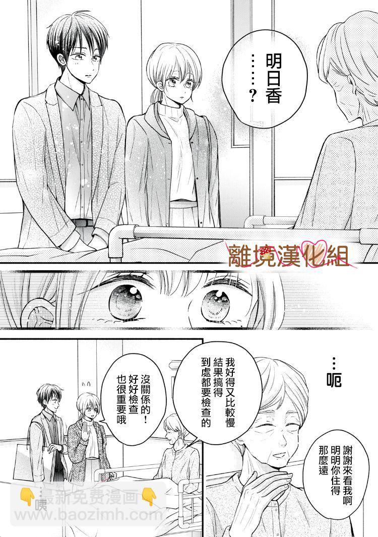 《大人的红线》第15话 第13页