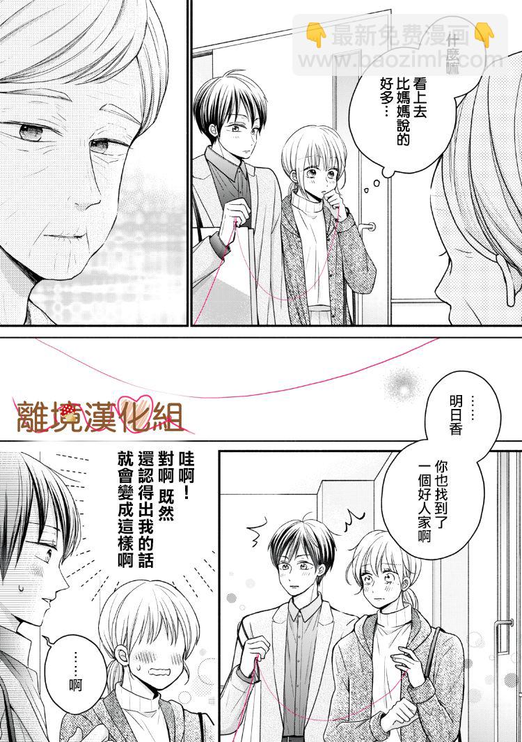 《大人的红线》第15话 第14页