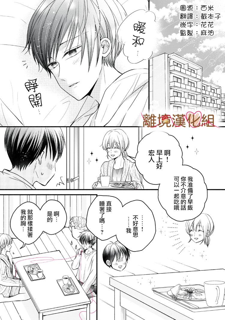 《大人的红线》第15话 第15页