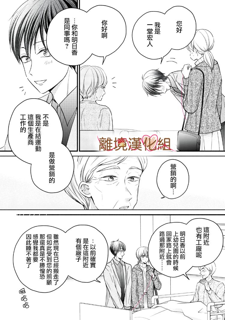 《大人的红线》第15话 第16页