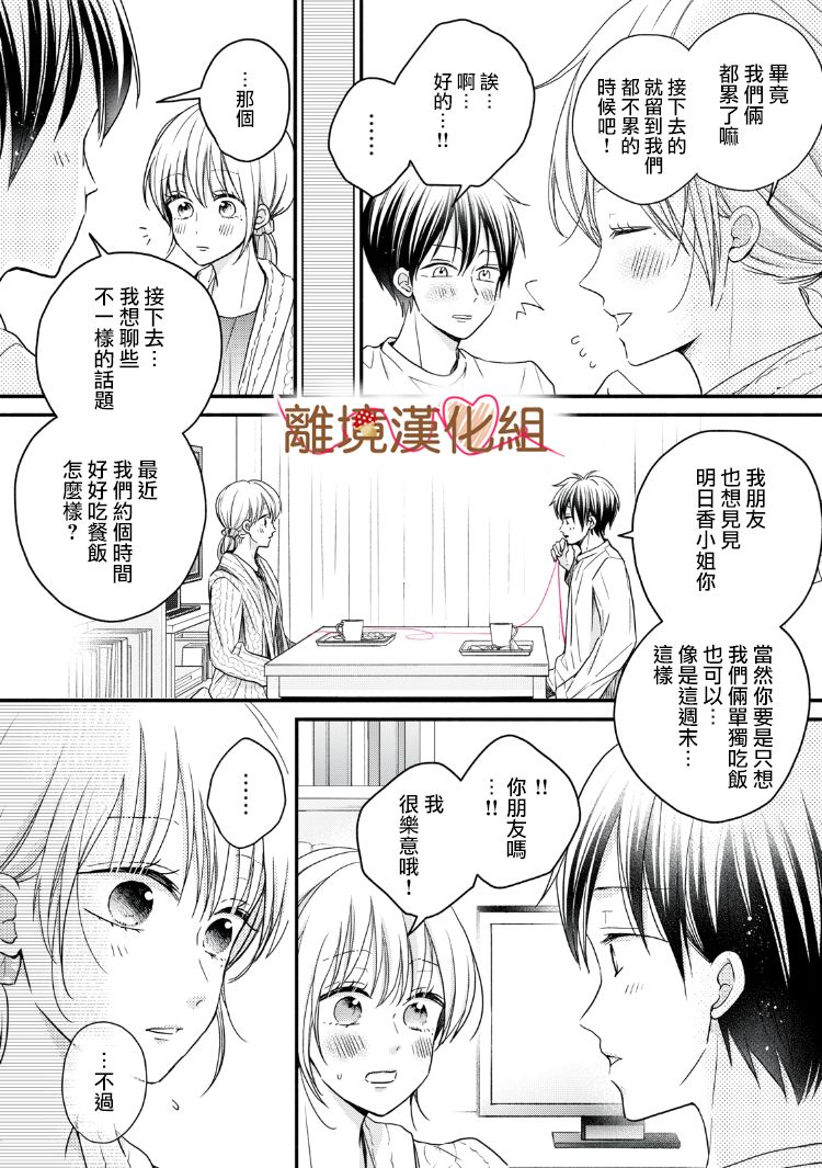 《大人的红线》第15话 第17页