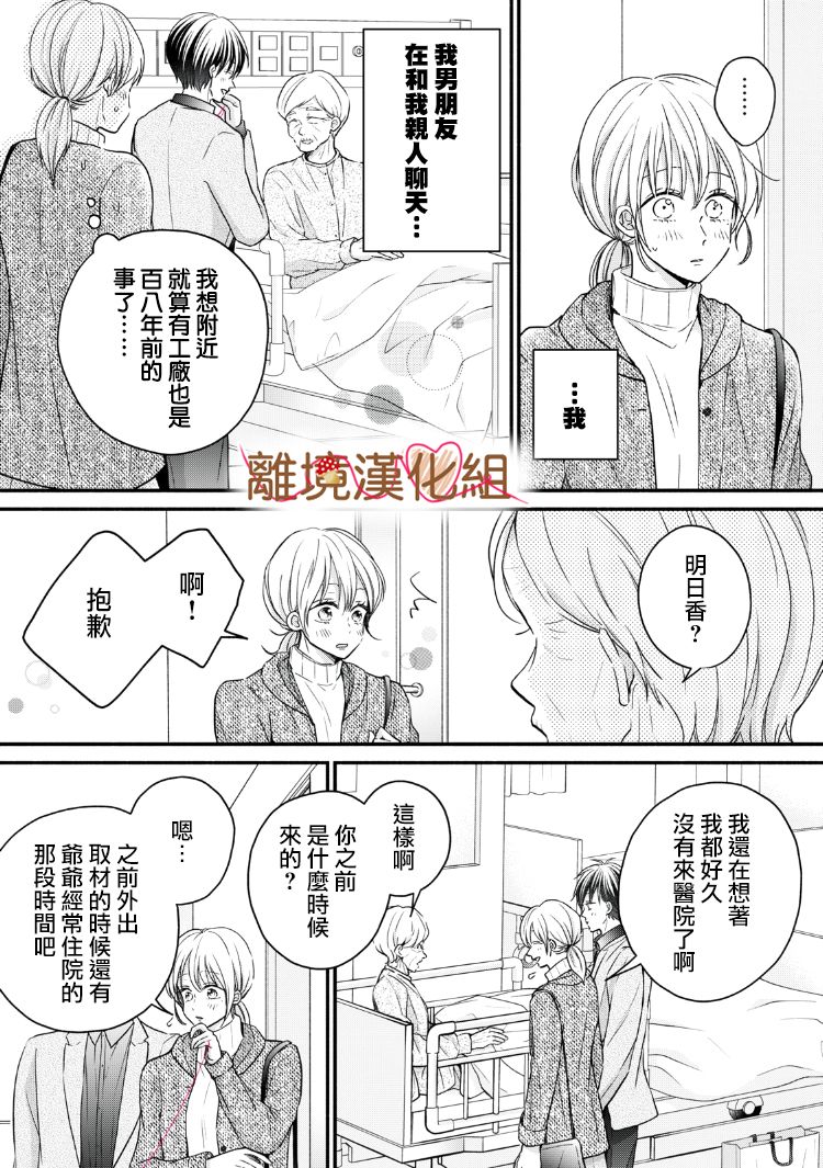 《大人的红线》第15话 第18页