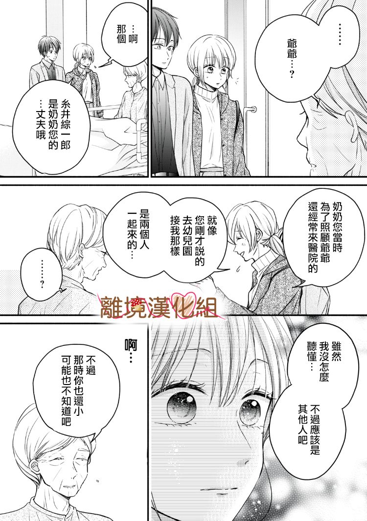 《大人的红线》第15话 第19页