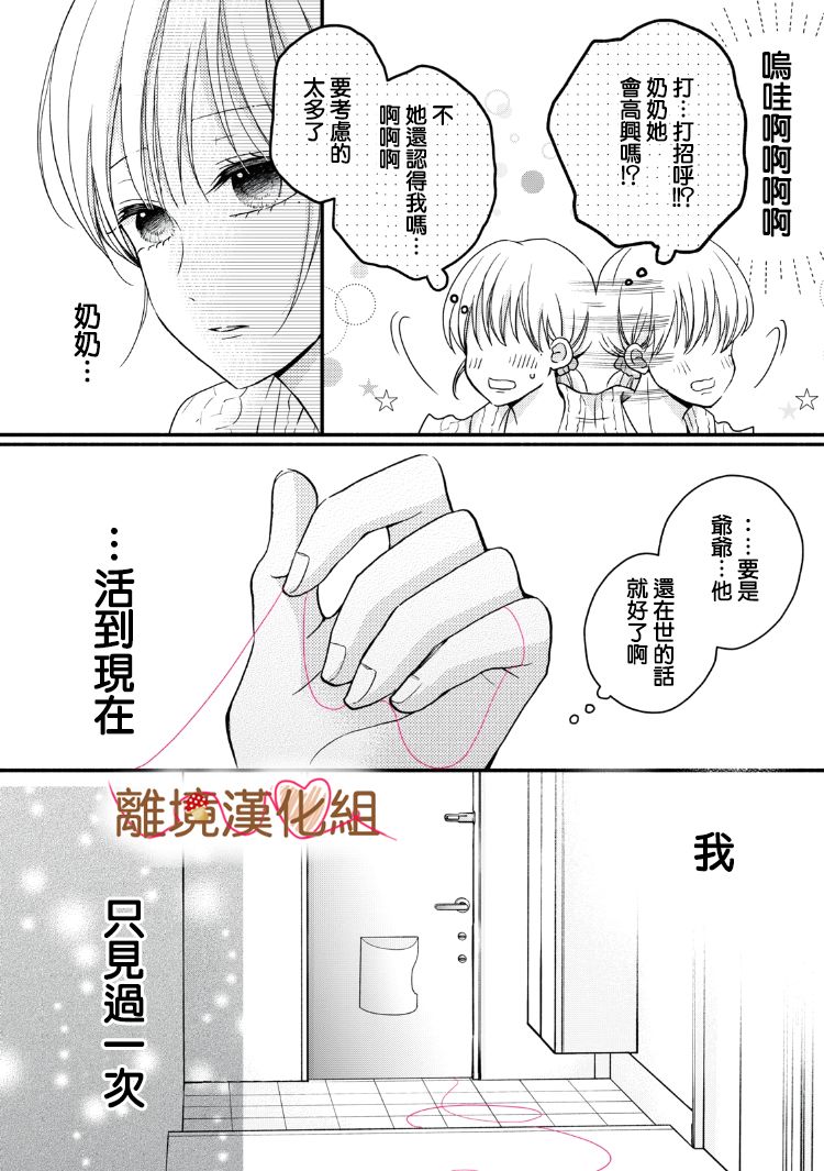 《大人的红线》第15话 第1页
