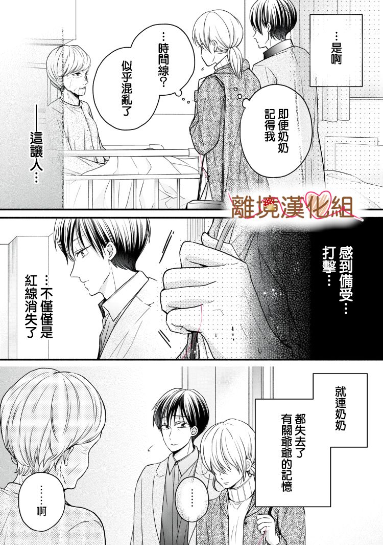 《大人的红线》第15话 第20页