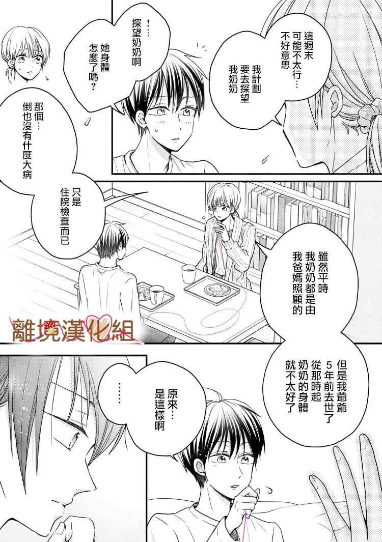《大人的红线》第15话 第21页