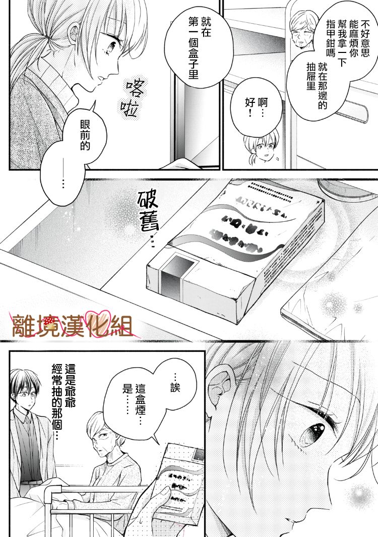 《大人的红线》第15话 第22页