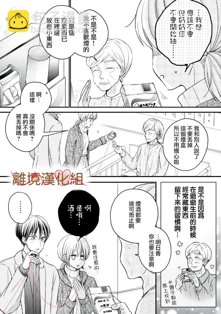 《大人的红线》第15话 第23页
