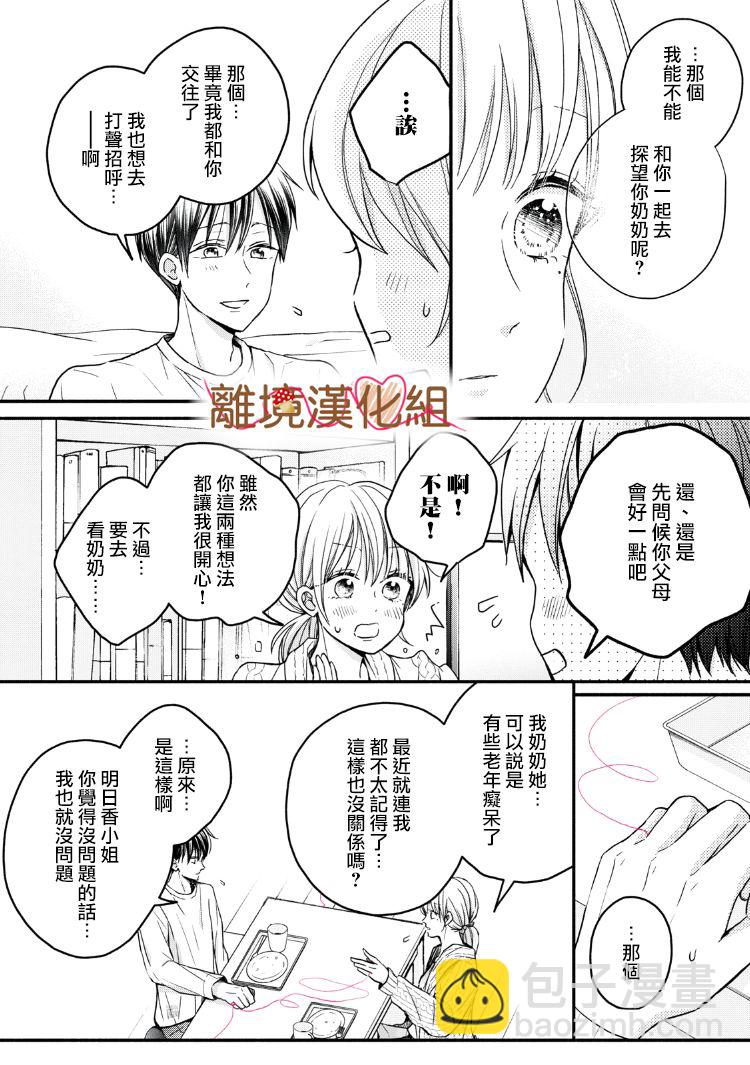 《大人的红线》第15话 第24页