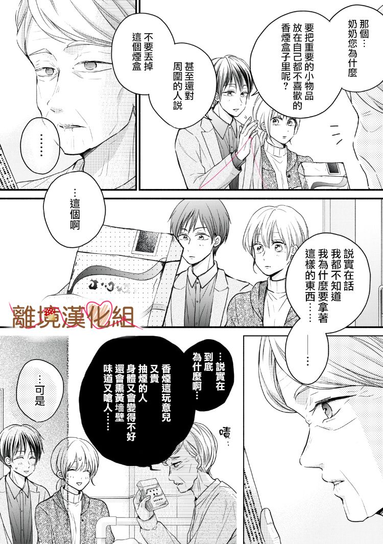 《大人的红线》第15话 第25页