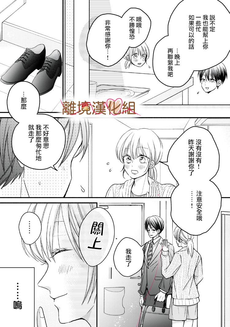 《大人的红线》第15话 第26页