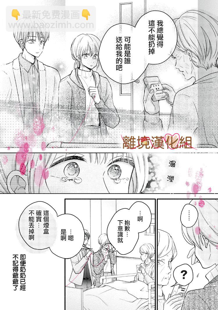 《大人的红线》第15话 第27页