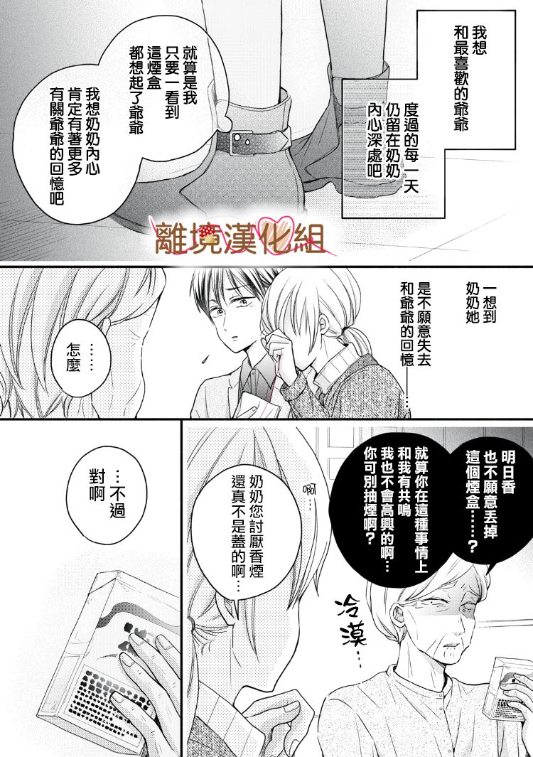 《大人的红线》第15话 第28页