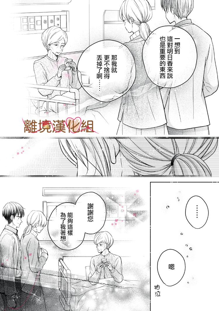 《大人的红线》第15话 第29页