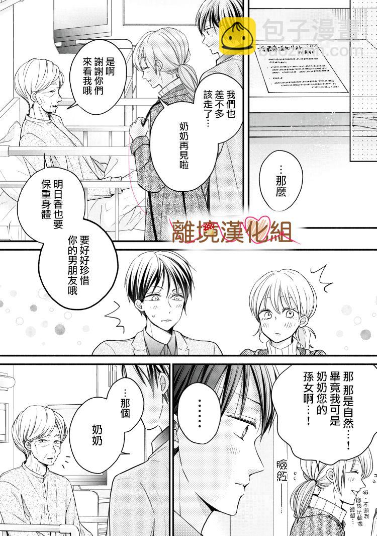 《大人的红线》第15话 第30页