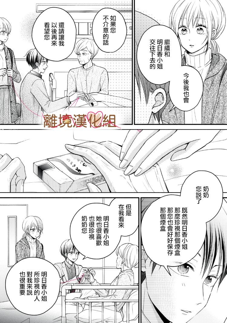 《大人的红线》第15话 第31页
