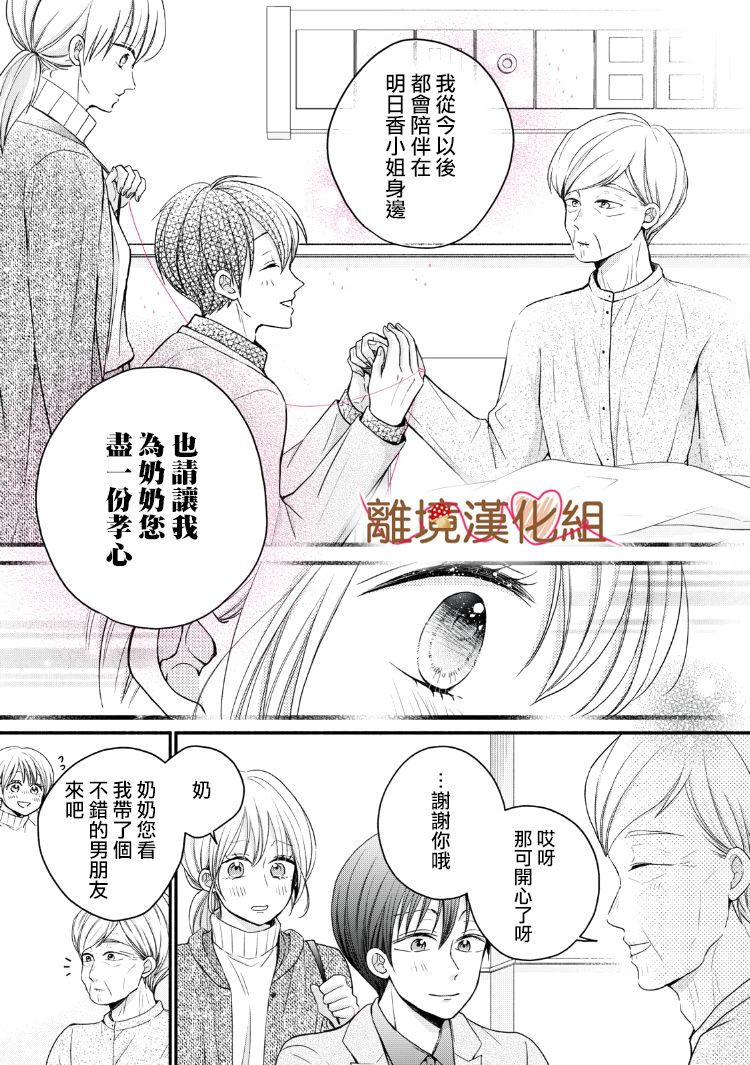 《大人的红线》第15话 第32页