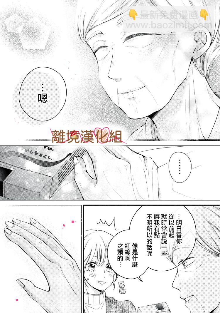 《大人的红线》第15话 第33页
