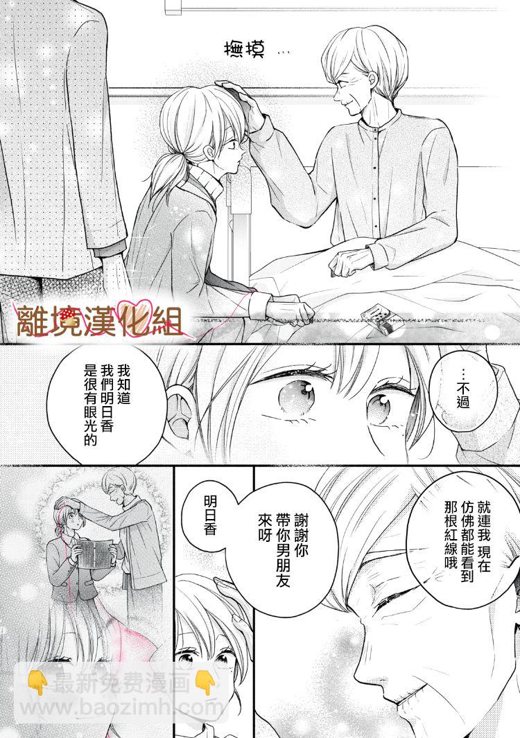 《大人的红线》第15话 第34页