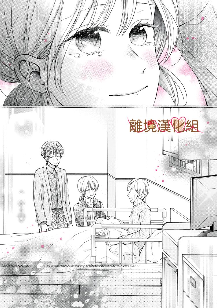 《大人的红线》第15话 第35页