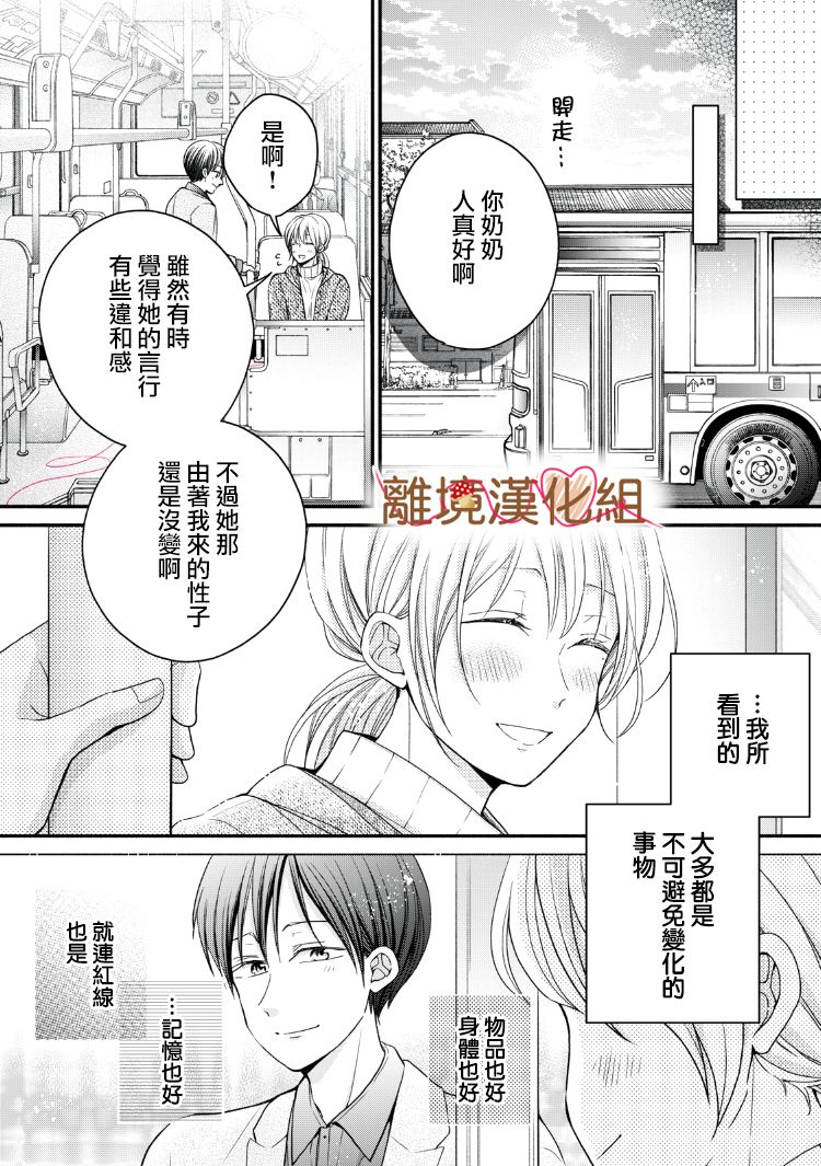 《大人的红线》第15话 第36页
