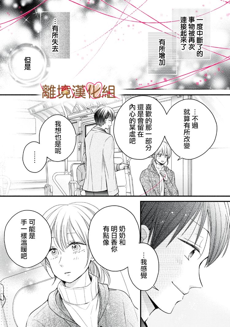 《大人的红线》第15话 第37页