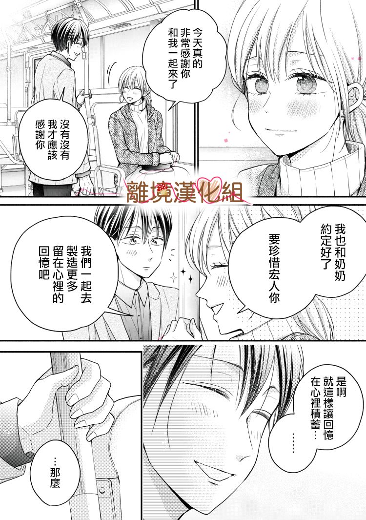 《大人的红线》第15话 第38页