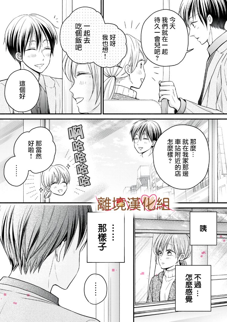 《大人的红线》第15话 第39页