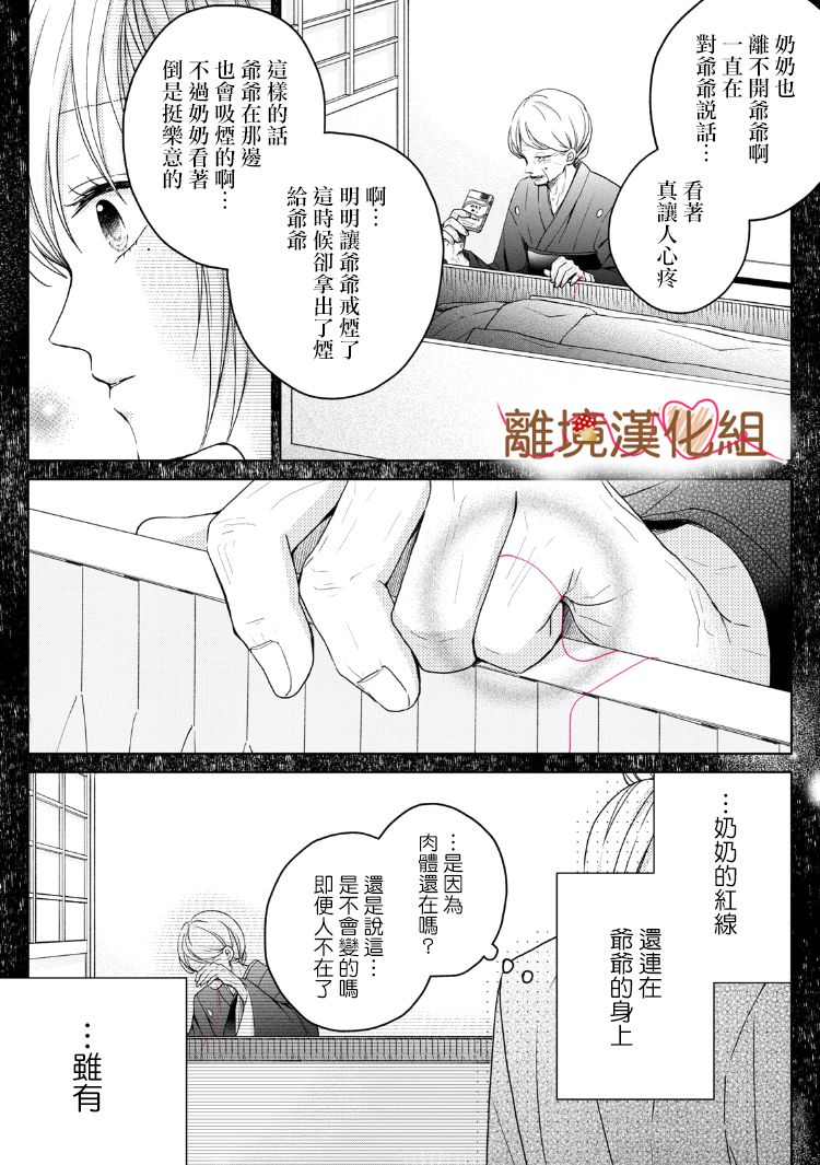 《大人的红线》第15话 第3页