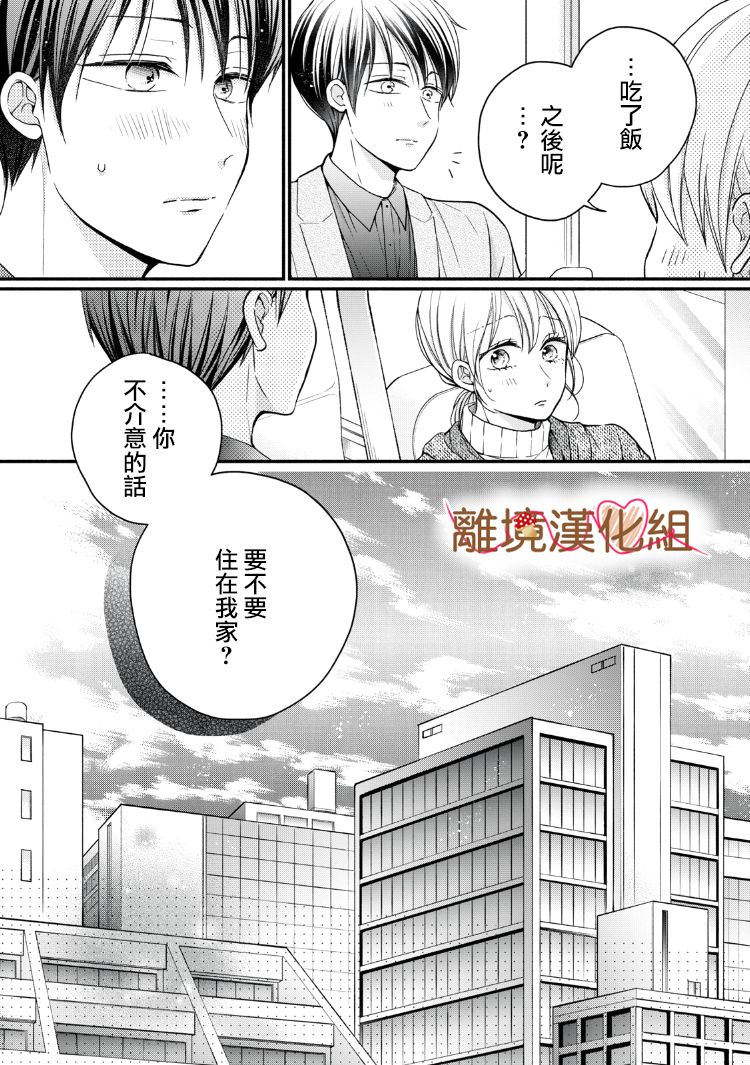 《大人的红线》第15话 第40页