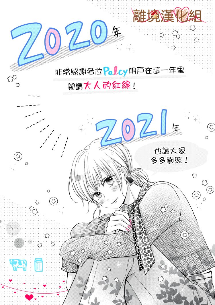 《大人的红线》第15话 第41页