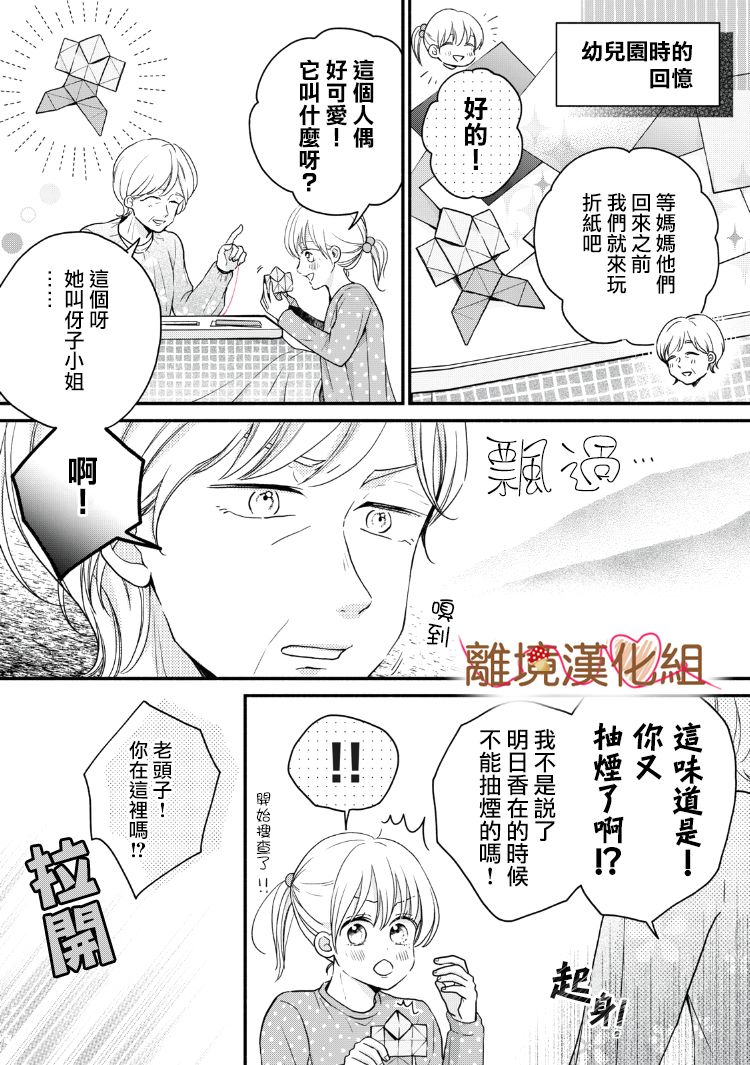 《大人的红线》第15话 第42页