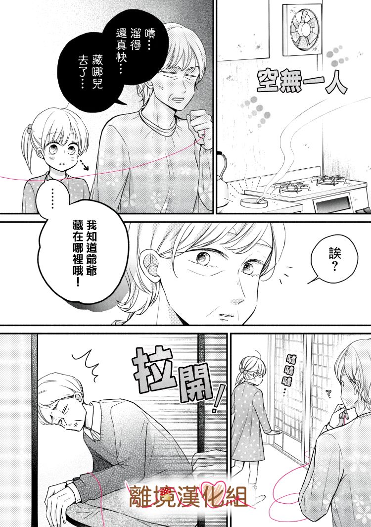 《大人的红线》第15话 第43页