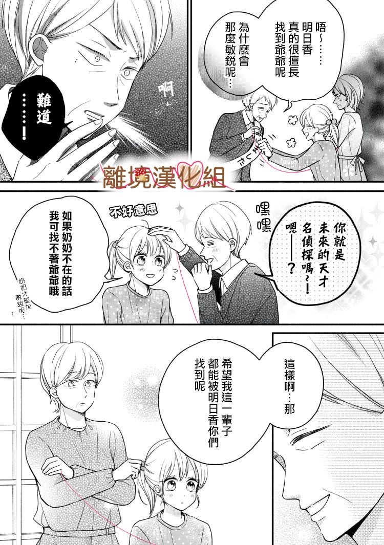 《大人的红线》第15话 第44页