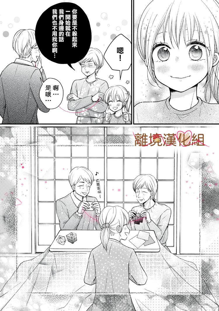 《大人的红线》第15话 第45页
