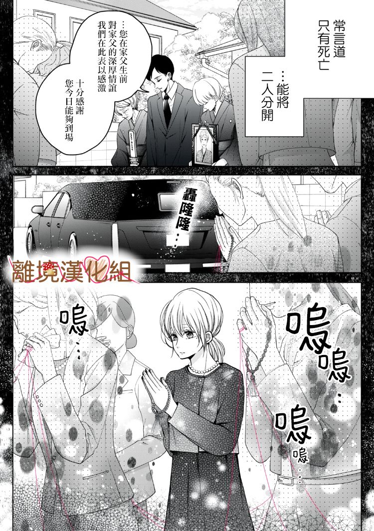 《大人的红线》第15话 第4页