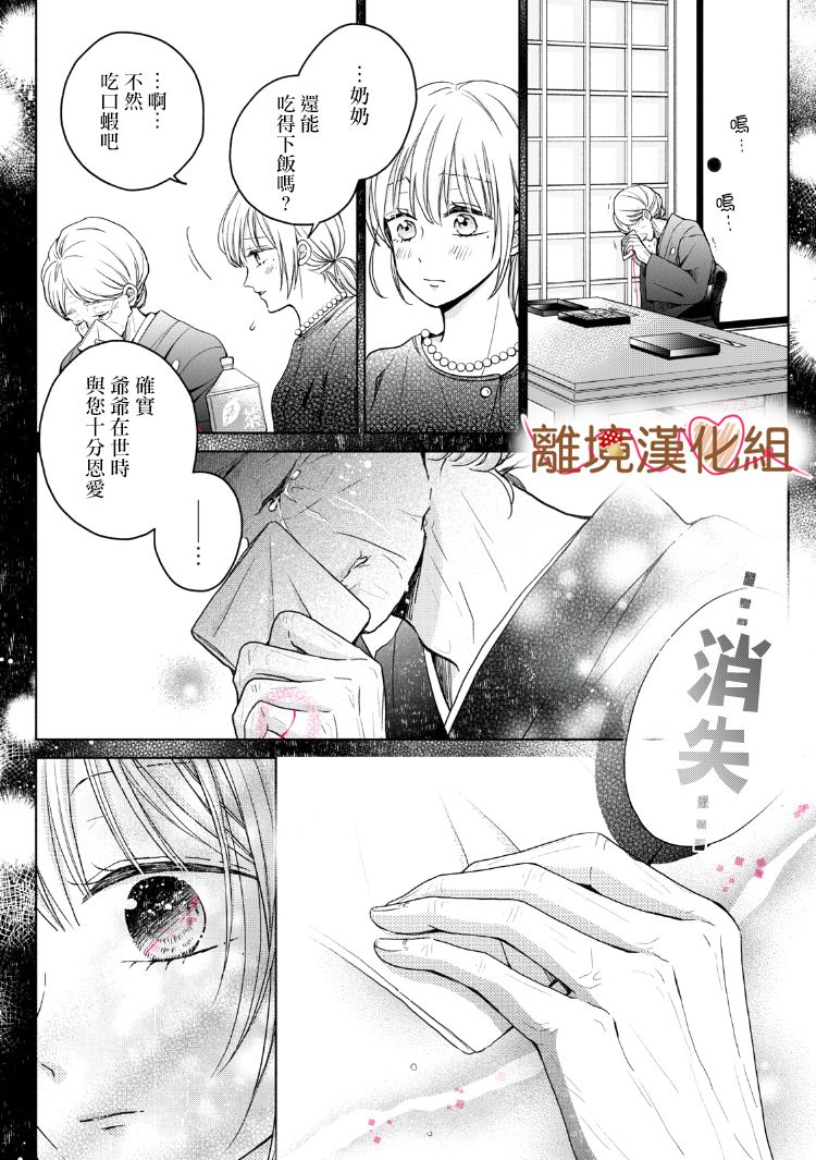 《大人的红线》第15话 第5页