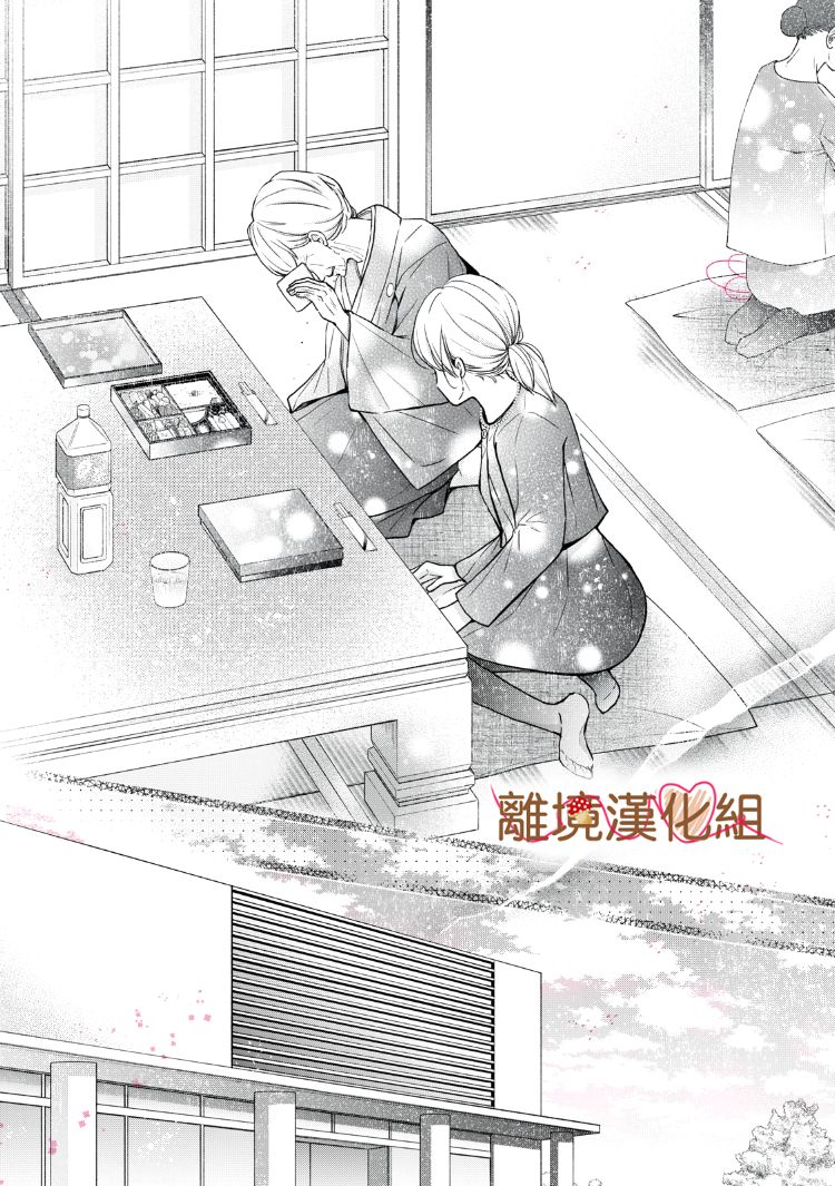 《大人的红线》第15话 第6页